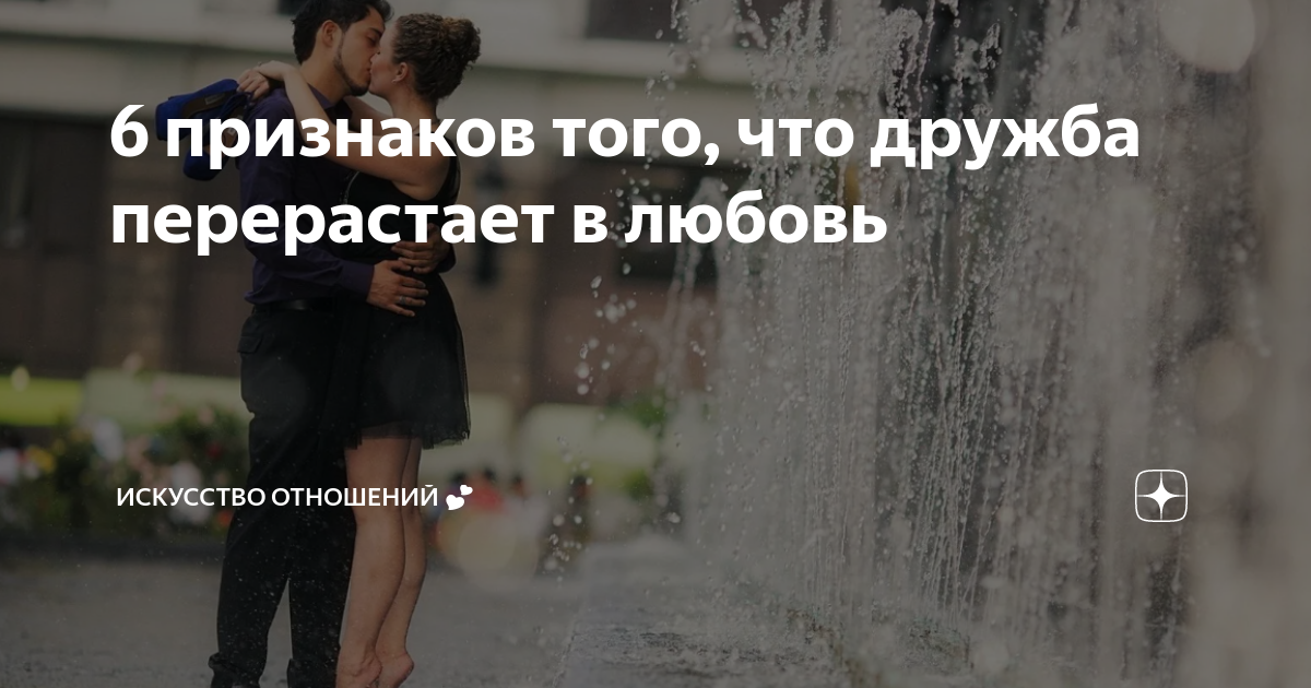 Дружба мужчины и женщины - психология отношений