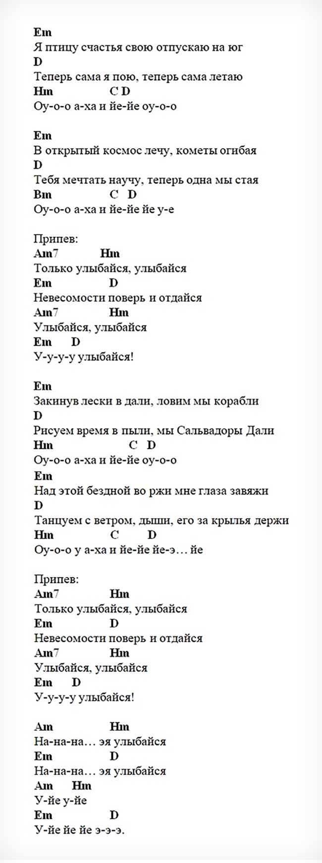 Аккорды и текст песни «когда ты улыбаешься» из дневника джессики