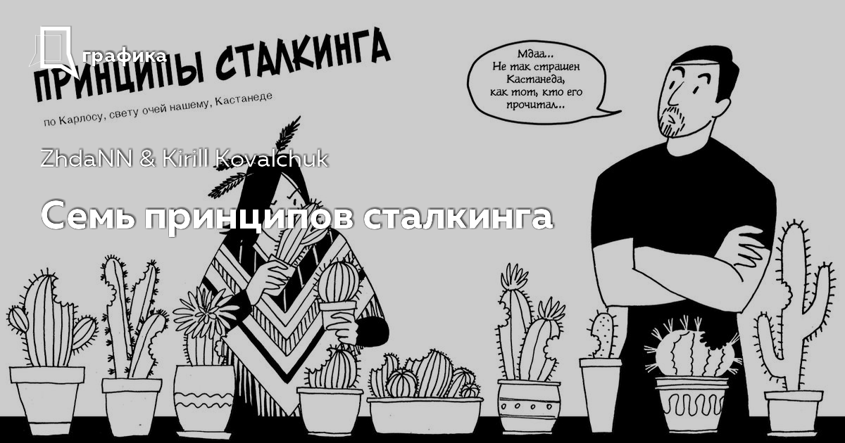 Что такое сталкинг и что делать, если ты с этим столкнулся?