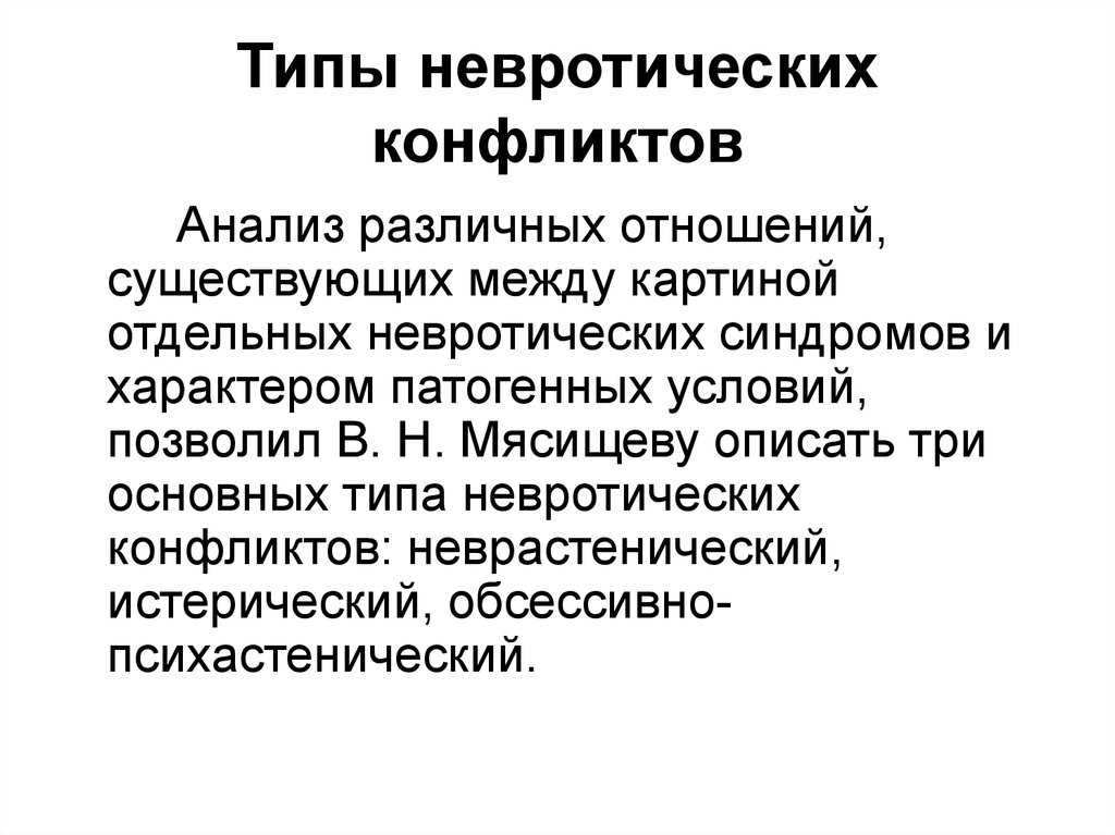 Невротические отношения: что это такое, как поступить, советы