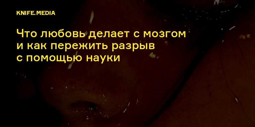 Есть ли у единожды расставшейся пары совместное будущее?