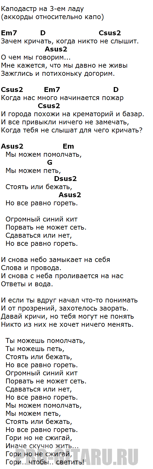 Люмен - Три пути Аккорды для гитары, слова, бой, табы соло в проигрыше Видео-кавер и разбор как играть Тональность оригинала - D# ре-диез-мажор