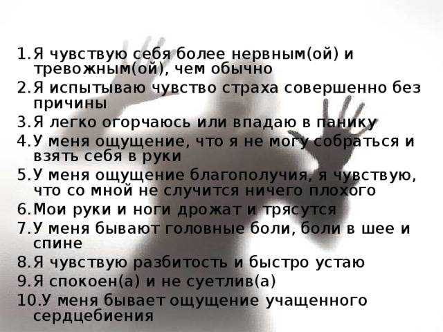 Что скрывается за страхом. у взрослых и детей