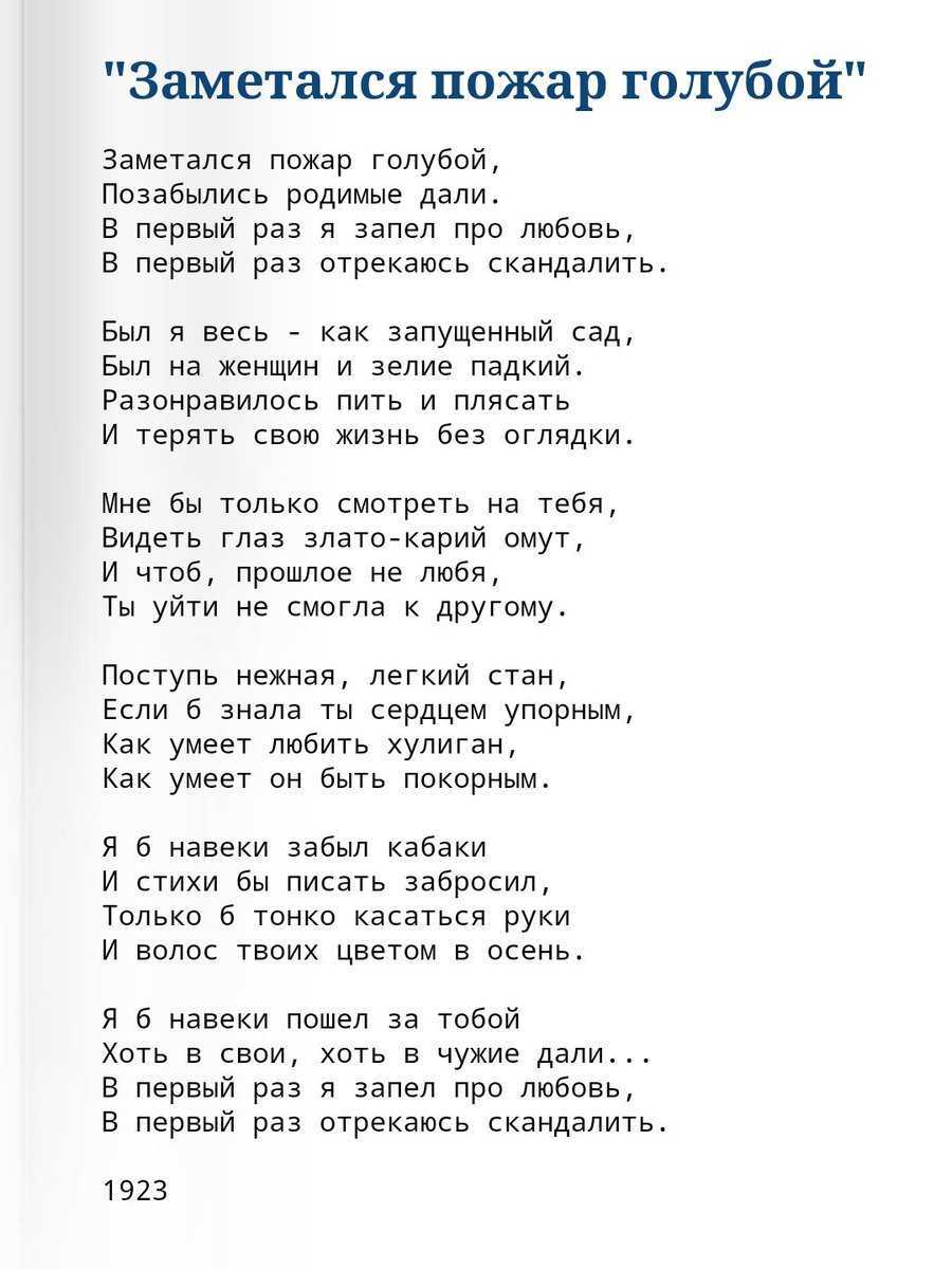 Сергей есенин — заметался пожар голубой: стих