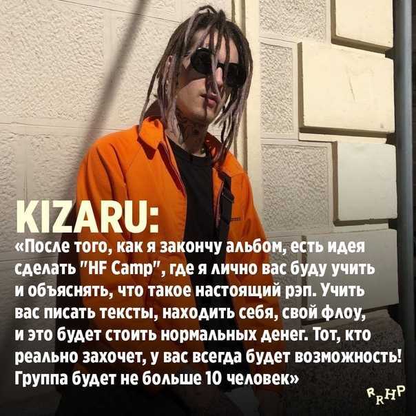 Kizaru :  биография, проблемы с законом, конфликты, стиль музыки википедия — свободная энциклопедия » wiki sun-glaze