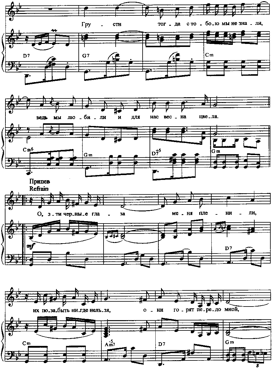 Айдамир мугу - черные глаза - аккорды, слова | самоучка на гитаре