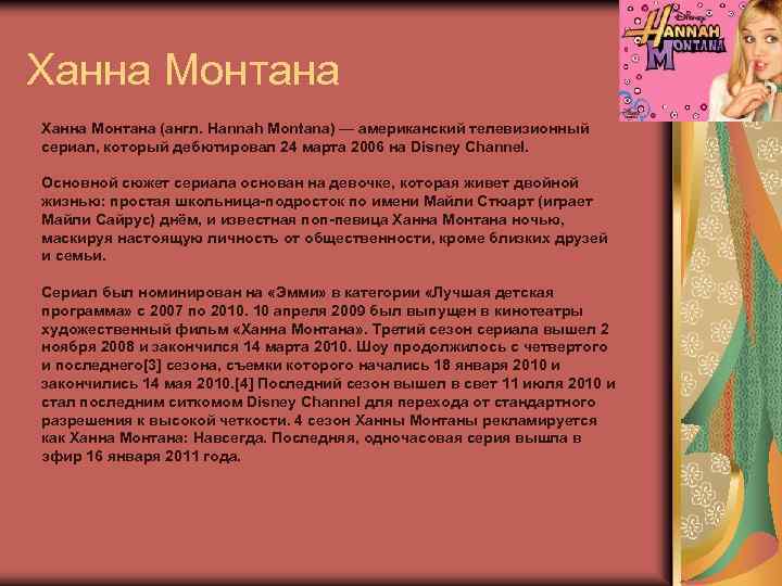 Детство, личная жизнь и творчество певицы ханны
