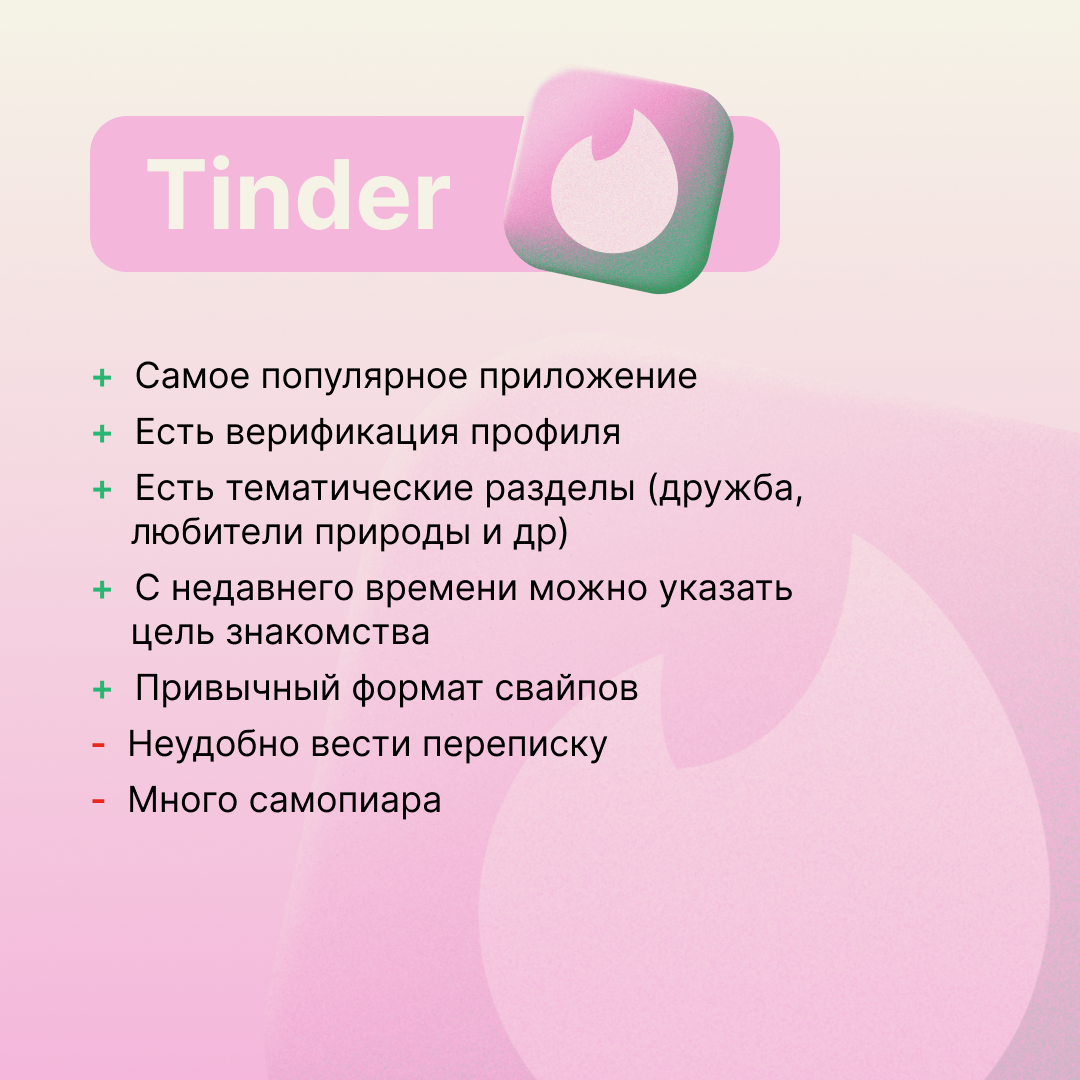 Tinder / тиндер отзывы