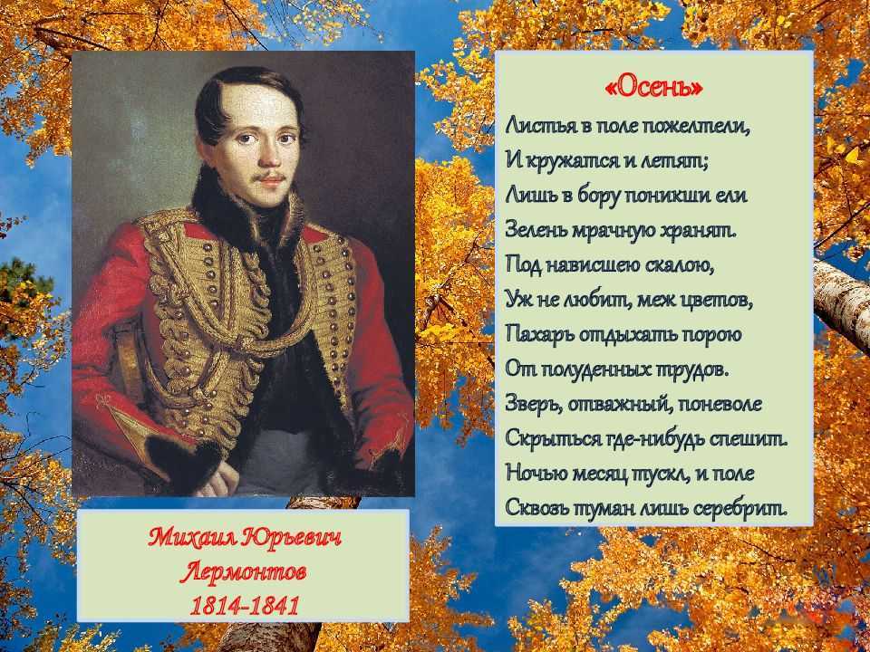 Осенние листья по ветру кружат. стихи про осень русских поэтов 
