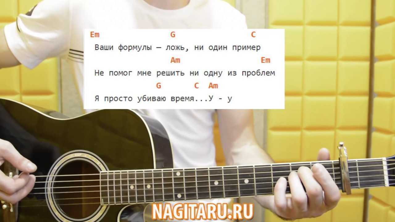Современные песни под гитару - Папин Олимпос - Школа Аккорды, слова, метод игры на гитаре перебор, бой и видео - подробный разбор как играть песню Школа