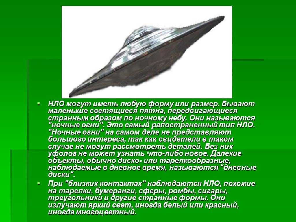 Топ-10 интересных фактов об нло