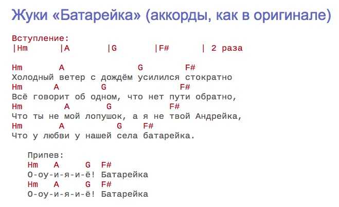 Аккорды песен под гитару Без любви Руки Вверх, текст, аккорды, описание гитарного боя, видео кавер