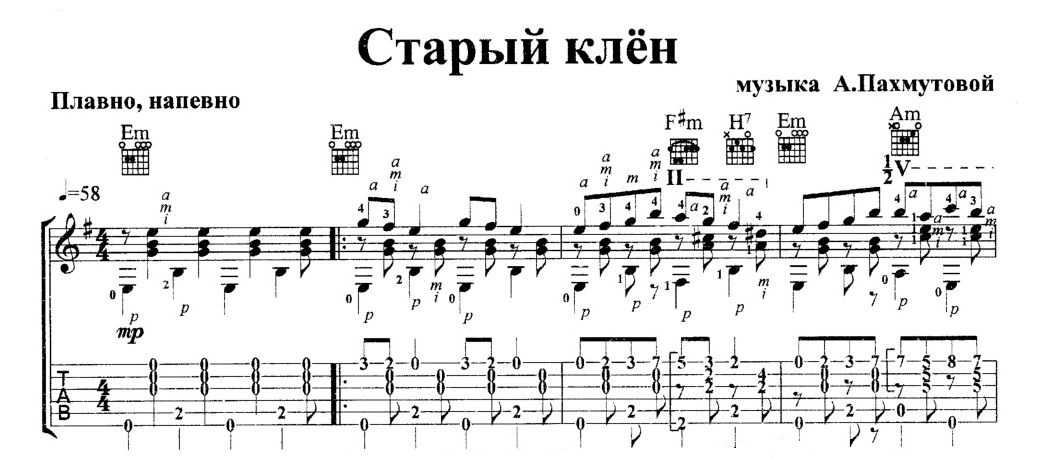 Синяя птица — «там где клен шумит» аккорды и разбор на гитаре