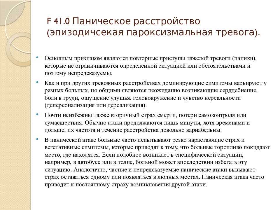 Как избавиться от панических атак — 5 простых шагов | найди себя — авторский блог игоря левченко о здоровье и психологии