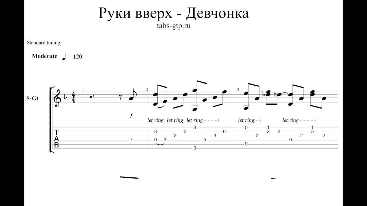 Руки вверх - «крошка моя» аккорды песни, разбор гитарного боя | plastinka-rip.ru