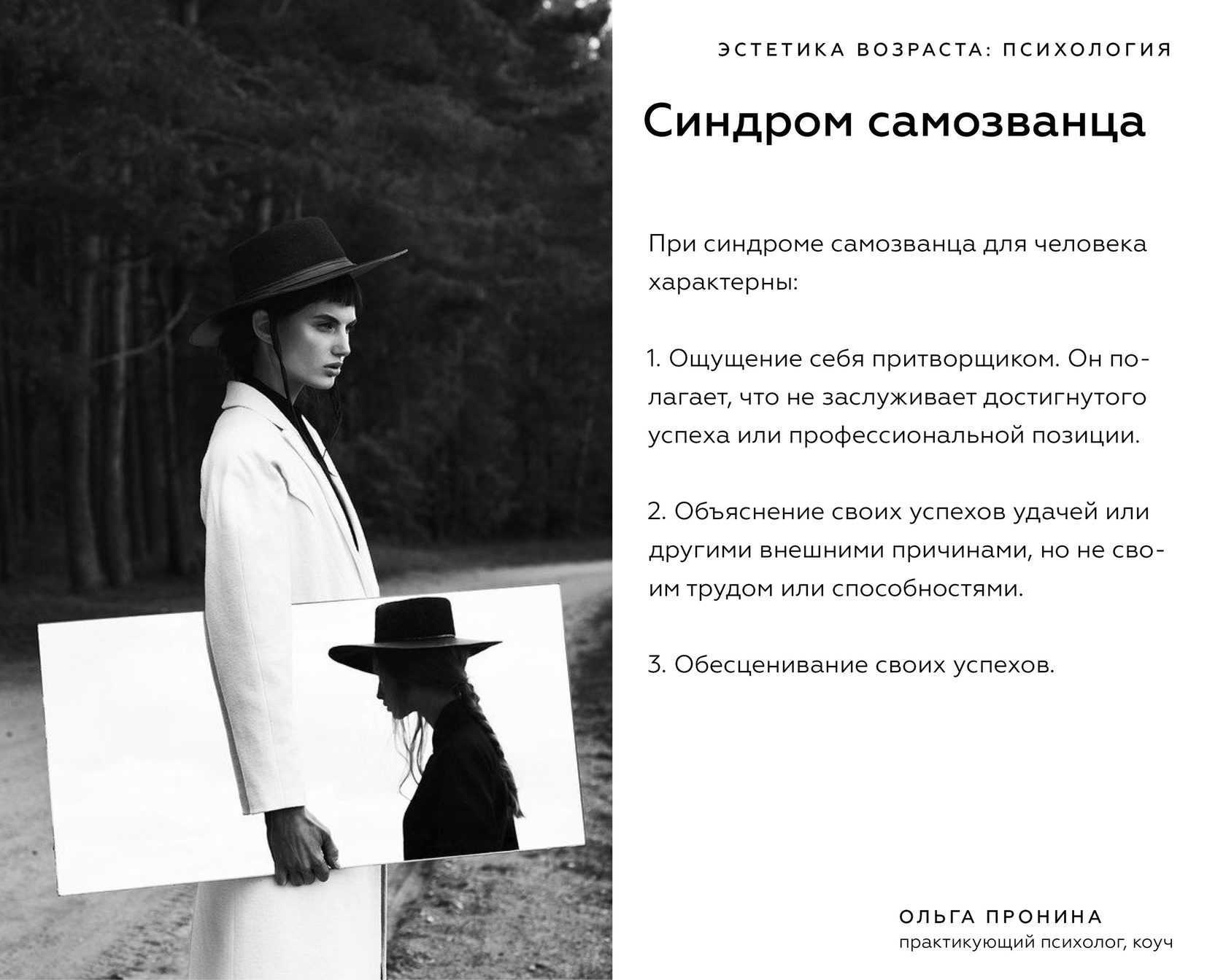 Синдромом самозванца: что это и как с ним справиться