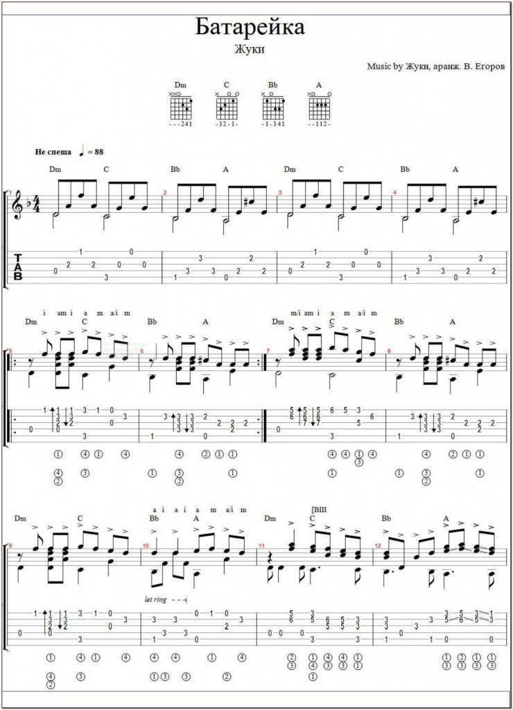 Жуки - батарейка - аккорды, табы, тексты :: muzbar - портал музыкальных частных объявлений