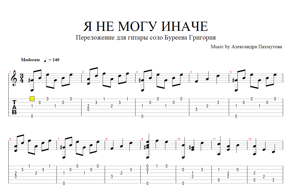 Сектор газа - ночь перед рождеством - аккорды, табы, тексты