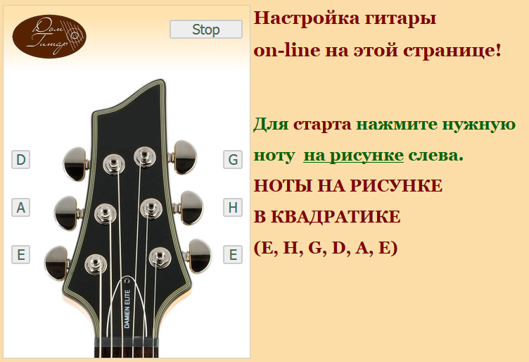 Настройка гитары без заморочек онлайн, тюнер, онлайн, настройка 6 струнной гитары, через микрофон, телефон, акустической