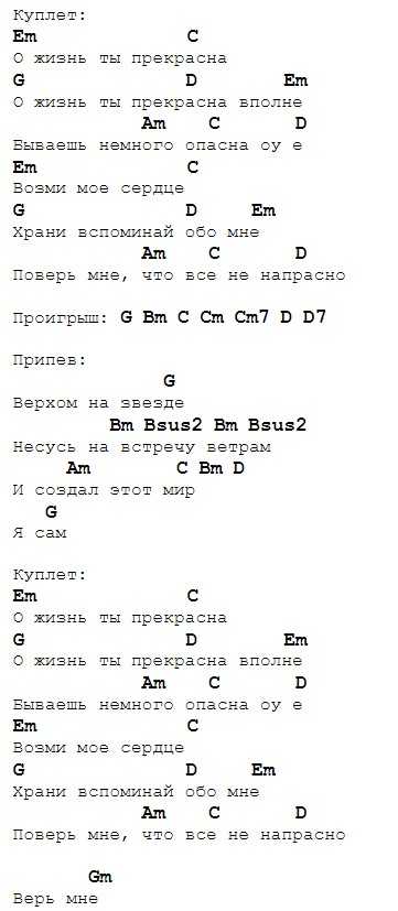Найк борзов – верхом на звезде: аккорды для гитары, текст песни, аппликатуры, исполнение, видео