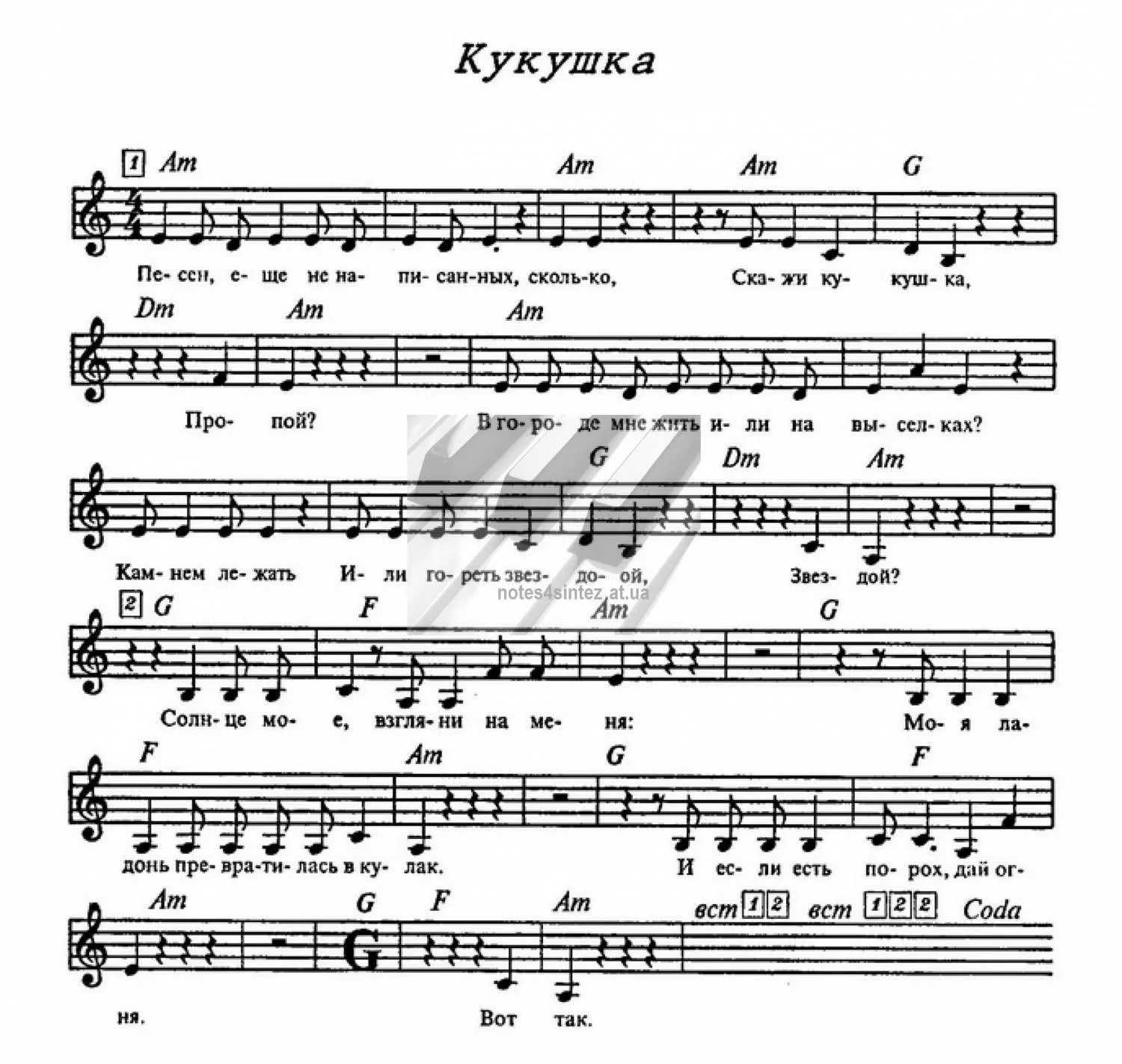 Кино - «кукушка» на гитаре, кукушка табы и разбор на гитаре