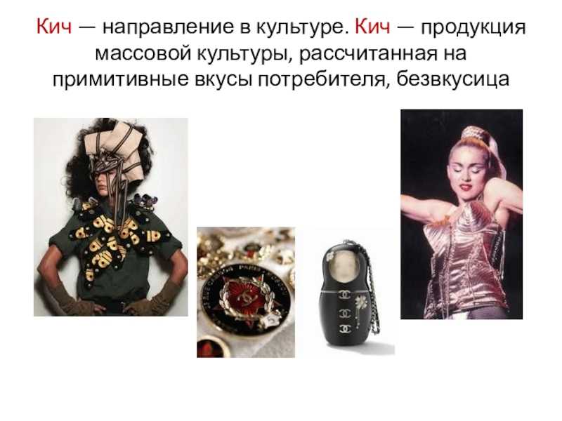 Психофизиология: китч: не-искусство не-элиты