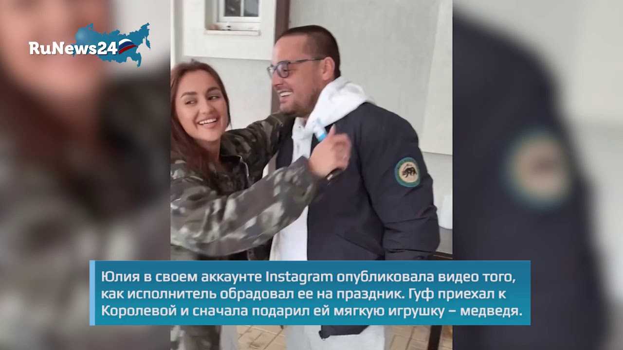 Гуф и юля королева: что случилось и какие подробности знают о их отношениях?