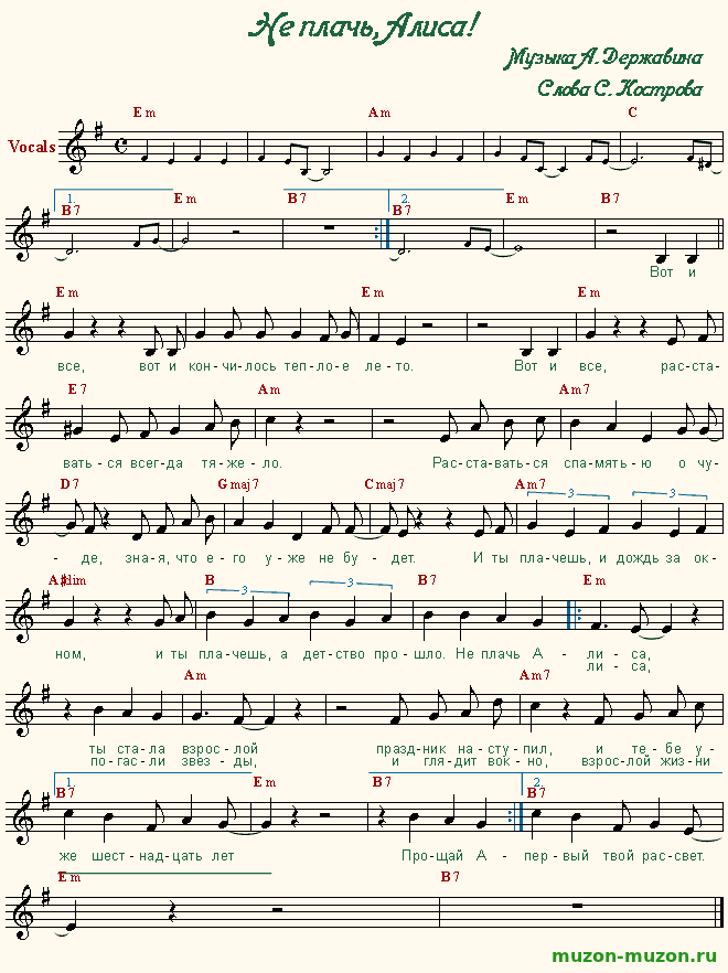 Алиса - трасса е-95 - аккорды, табы, тексты :: muzbar - портал музыкальных частных объявлений
