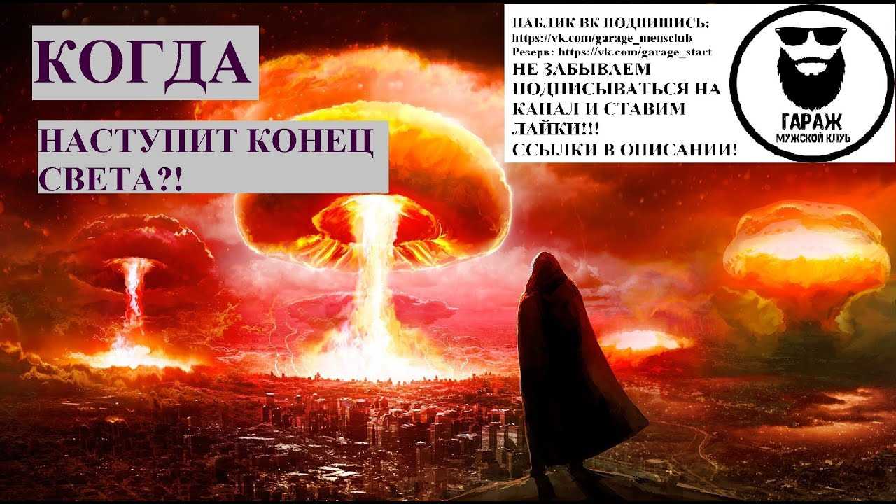 Ядерная война или вечный мир?. предсказания катастроф