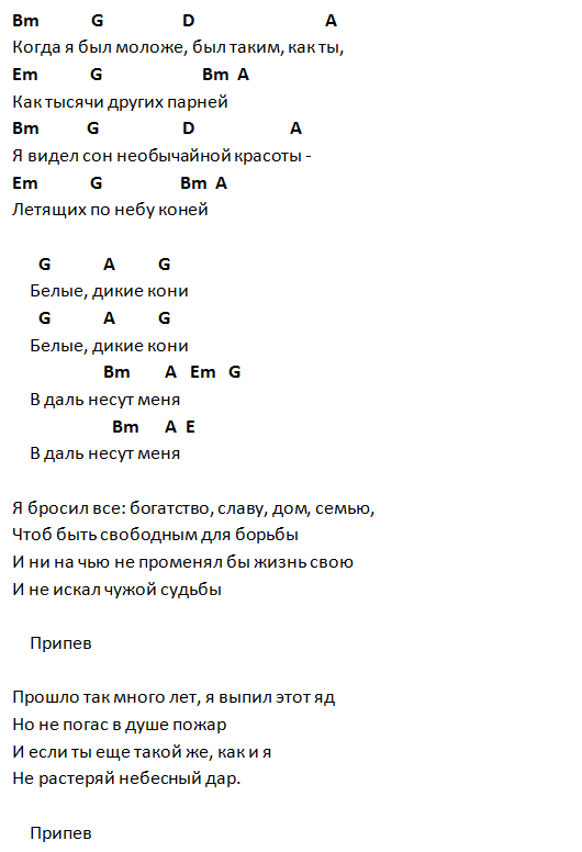 Три белых коня для трубы
