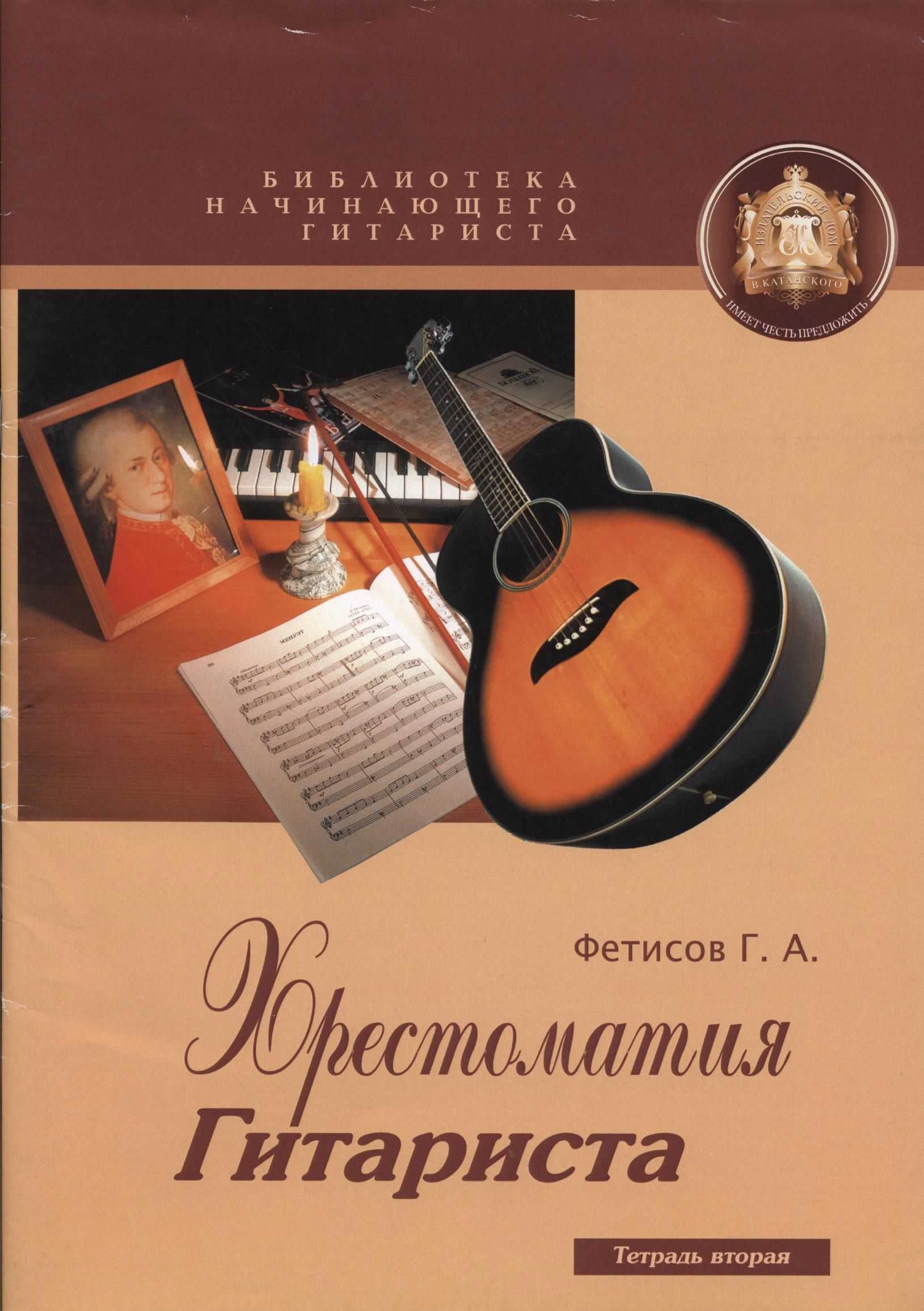 Самоучитель игры на гитаре