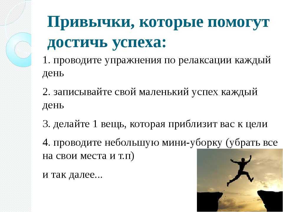 Как добиться успеха: в жизни + в работе + в личной жизни