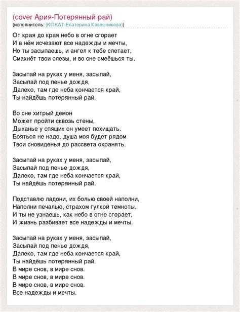 Аккорды и текст: ария - "потерянный рай"