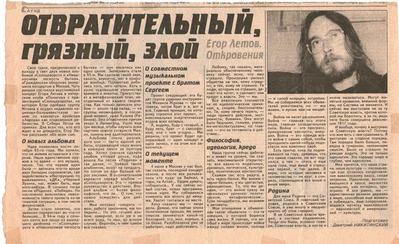 Игорь летов (егор летов): биография, творчество, причина смерти, слушать песни онлайн, личная жизнь, фото.