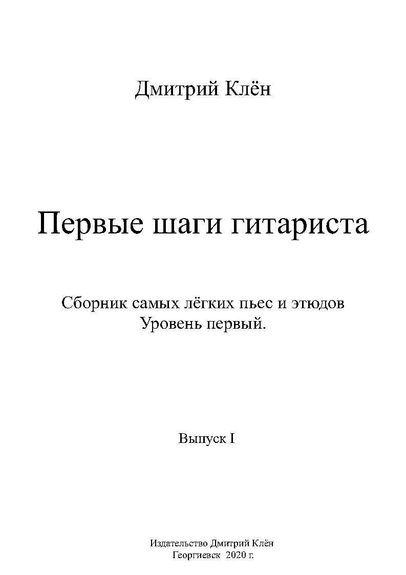 Как научиться играть на гитаре с нуля - уроки, самоучитель для начинающих