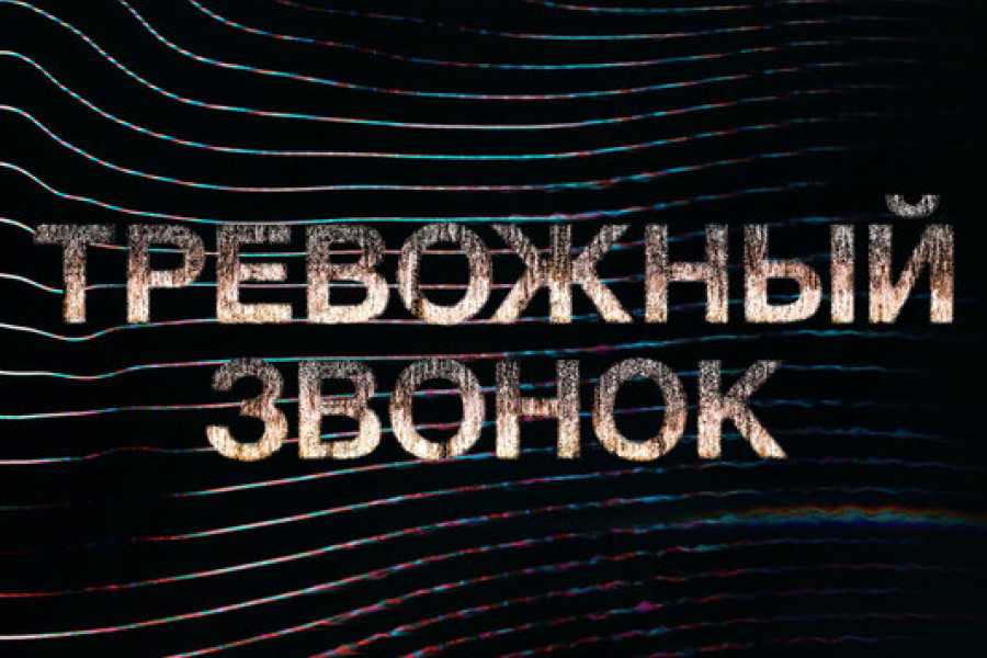 Vineta • тревожный звонок