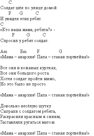 Песни под гитару для начинающих Мама-Анархия - КИНО - Аккорды, текст, видео-разбор