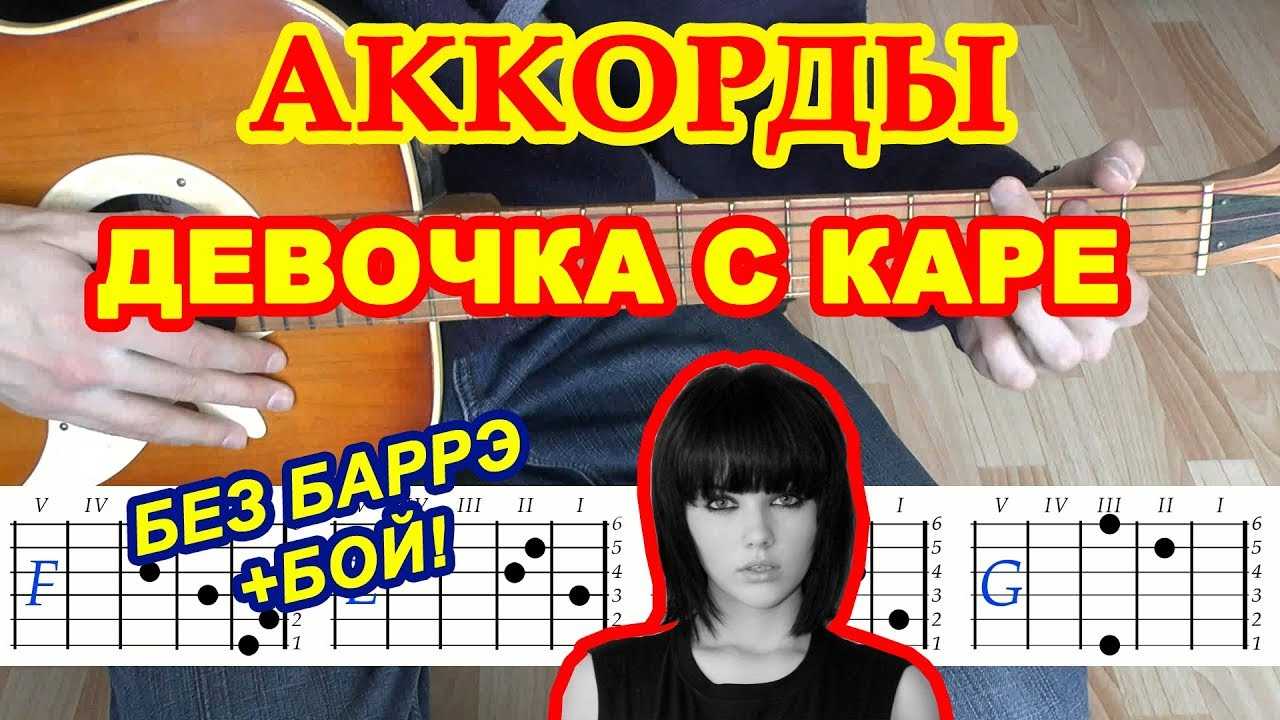 Смысл песни девочка с каре мукка: о чем композиция и история ее написания