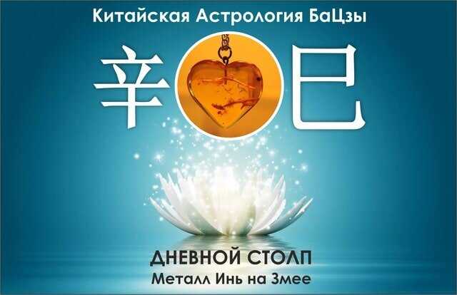 Калькулятор ба цзы: учимся читать и понимать