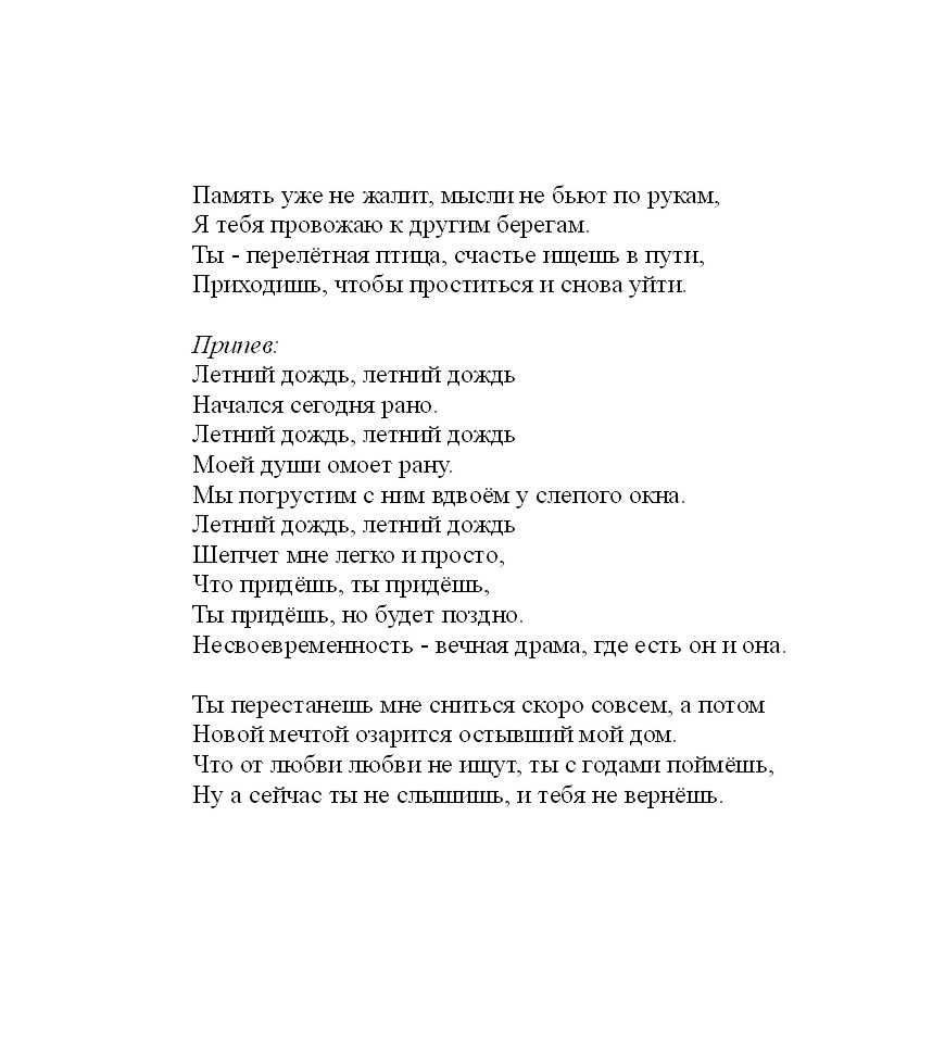 Игорь тальков - летний дождь, аккорды для гитары - дачный мир
