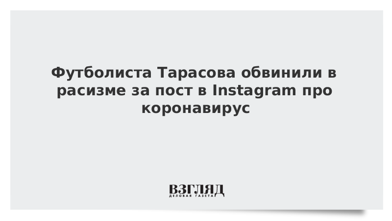 Футболист дмитрий тарасов оказался в центре скандала из-за дтп