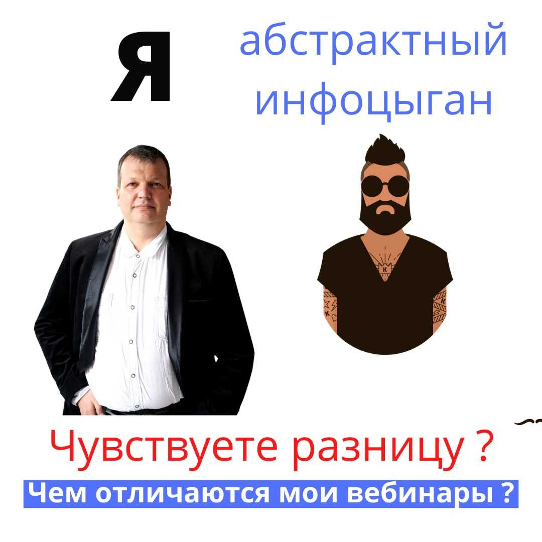 Термин инфоцыгане вошел в рунет-обиход после нашумевшего фильма журналистки Ксении Собчак: Как инфоцыгане продают воздух: разбираем схемы продаж и их курсы
