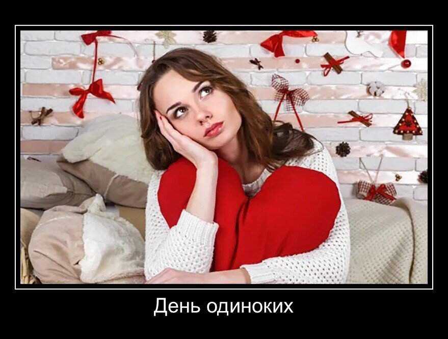 Как справиться с отсутствием второй половинки и чувством одиночества