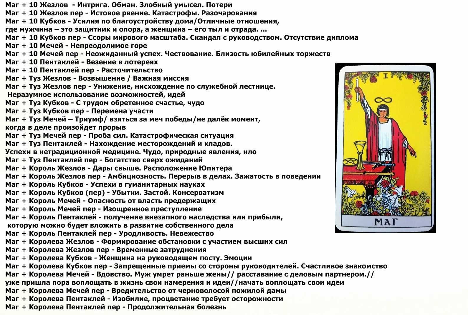 22 энергии арканов. трактовка 2 часть
