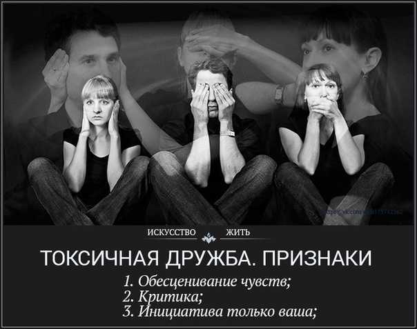 7 признаков того, что ваша группа друзей токсична - оздоровительный - 2024