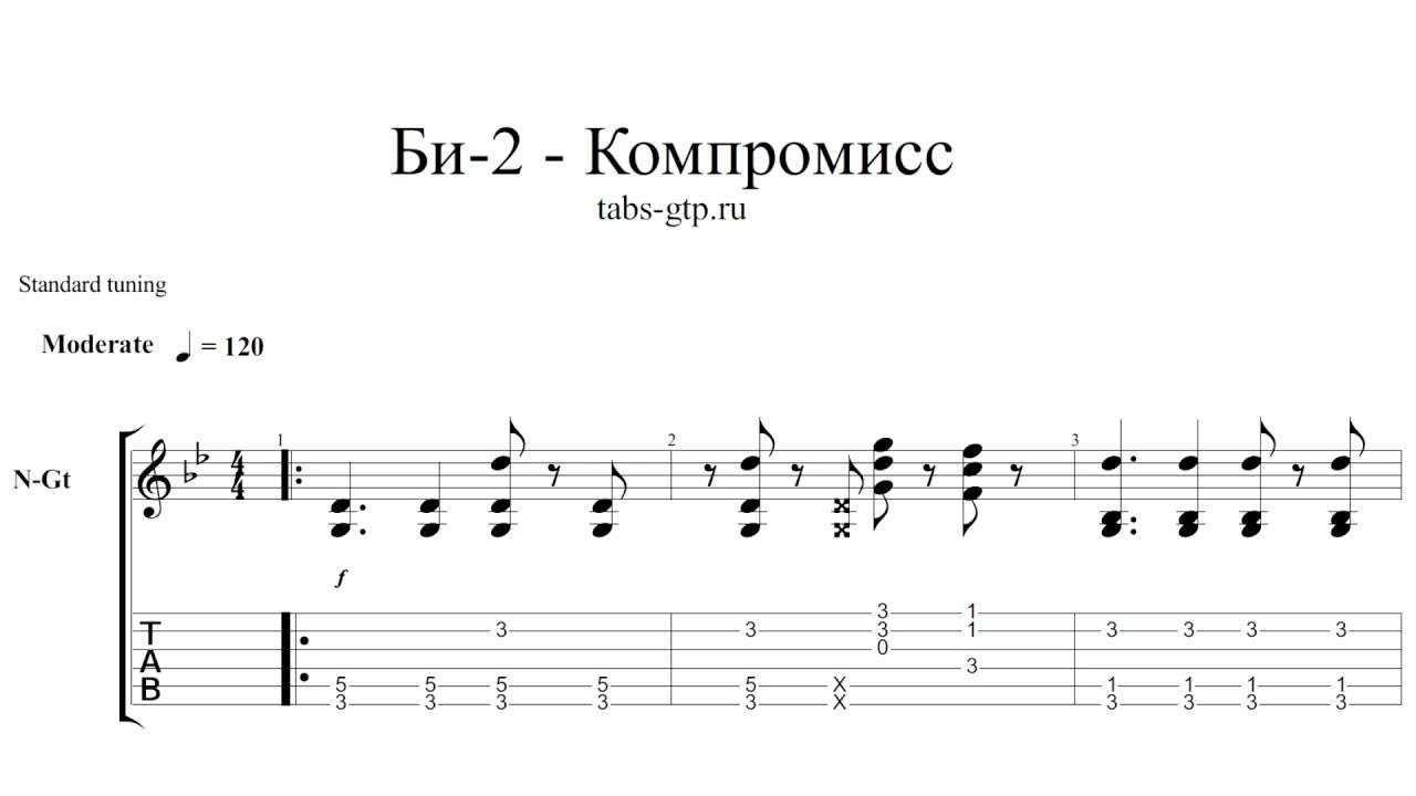 Учимся играть песню би-2 - компромисс. полный гитарный разбор.