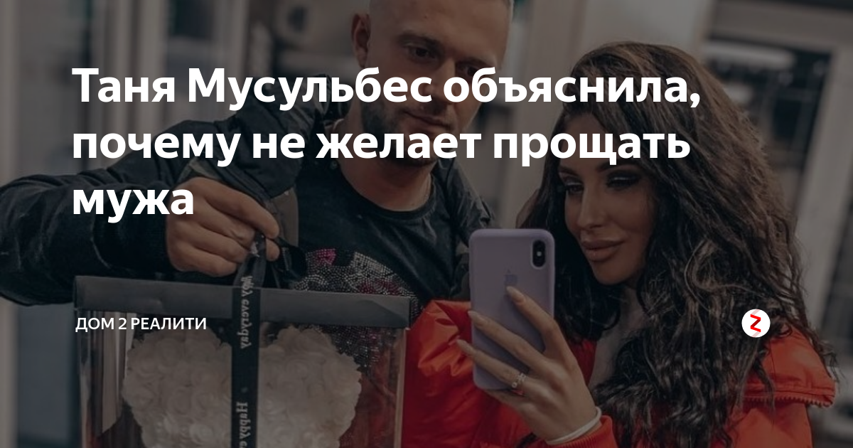 Татьяна мусульбес