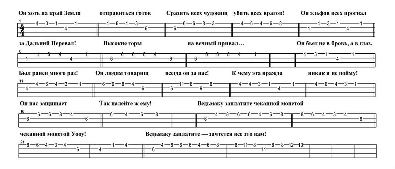 "ведьмаку заплатите чеканной монетой" / "toss a coin to your witcher" - перевод, слова песни на русском и английском