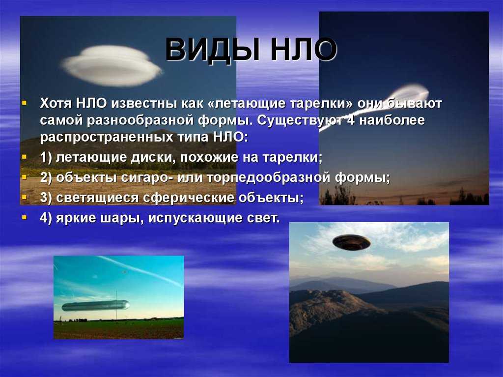 Нло: почему уменьшилось число случаев... |