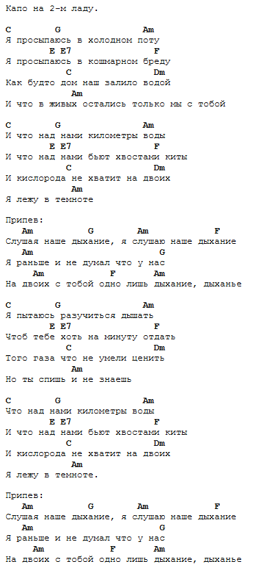 Наутилус помпилиус - я хочу быть с тобой - аккорды, табы, тексты